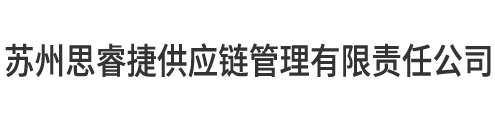 思睿捷